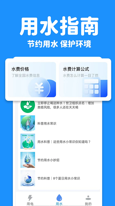 水电查询易app下载