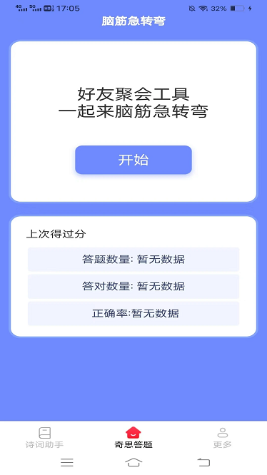 奇思助手app下载