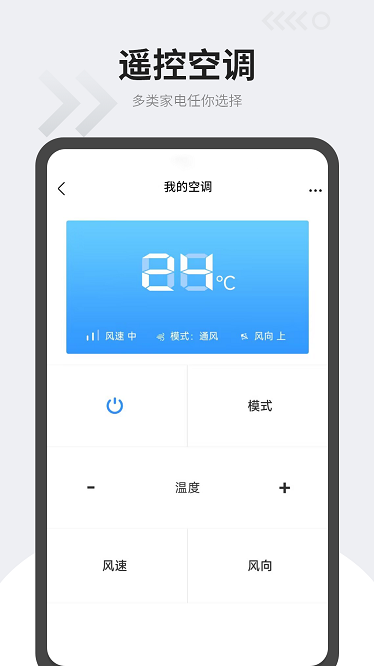 空调遥控器万能通app下载