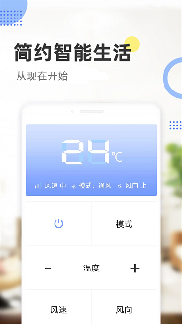 手机遥控空调软件下载