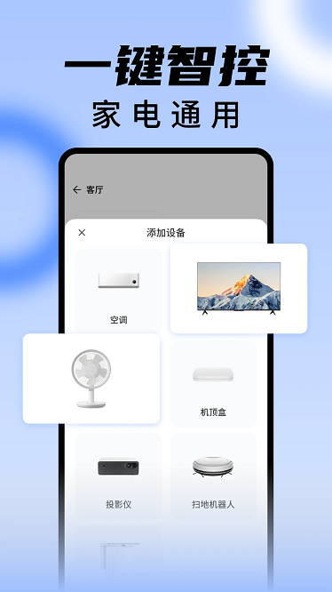 万能遥控器王app下载