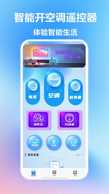 智能遥控开关app下载