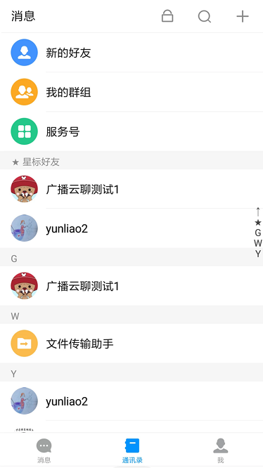 广播云聊app 广播云聊官方版下载