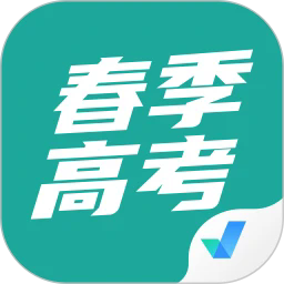 春季高考聚题库app下载-春季高考聚题库最新版下载v1.8.9 安卓版