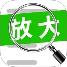 随手便捷放大镜app下载-随手便捷放大镜最新版下载v1.0.2 安卓版