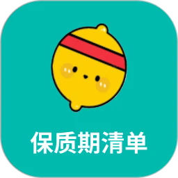 保质期清单app下载-保质期清单最新版下载v1.2.0 安卓版