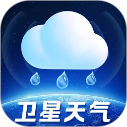 实时卫星天气最新版下载-实时卫星天气手机版下载v1.0.3 安卓版