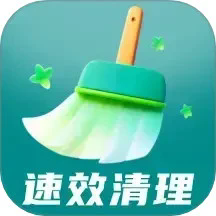 速效清理软件下载-速效清理app下载v1.0.6 安卓版