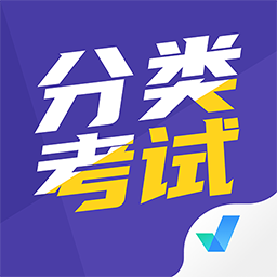 分类考试聚题库app下载-分类考试聚题库最新版下载v1.8.9 安卓版