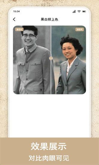 老照片上色手机版 老照片上色官方下载