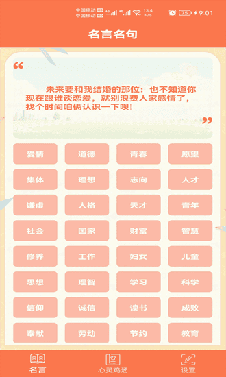 名言名句大全手机版 名言名句大全官方下载
