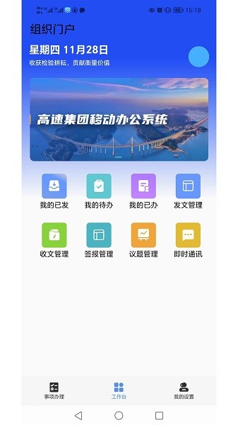 福建高速协同办公官方版 福建高速协同办公下载安装