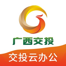 广西交投云办公最新版本
