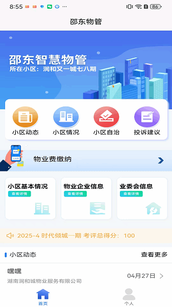 邵东物业手机版 邵东物业app下载