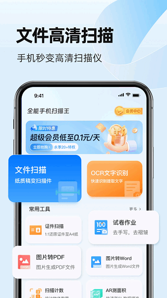 ȫ���ֻ�ɨ�������°� v5.9.7 ��׿��3