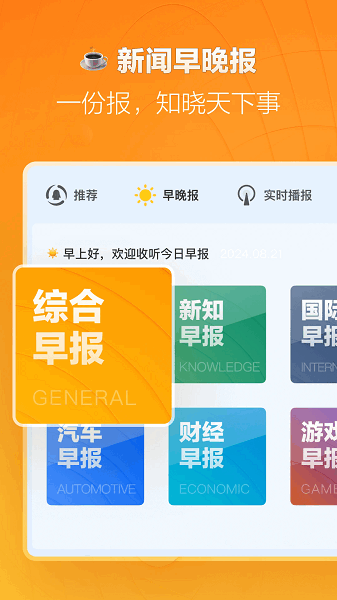 腾讯新闻车机版最新版 v7.5.11 安卓版0