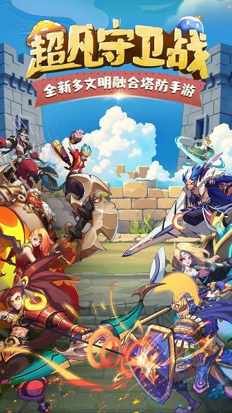 超凡守卫战官方版 v3.0.6 安卓版3