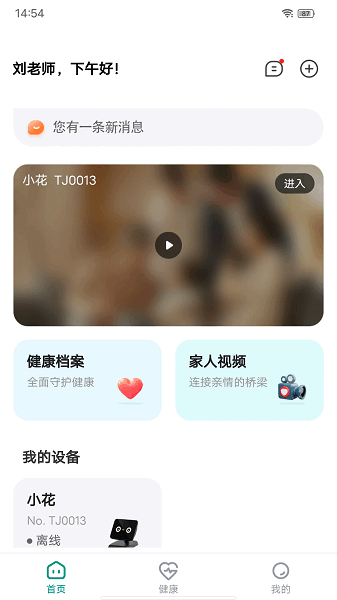 �������ͥ���������� v2.1.14 ��׿��3