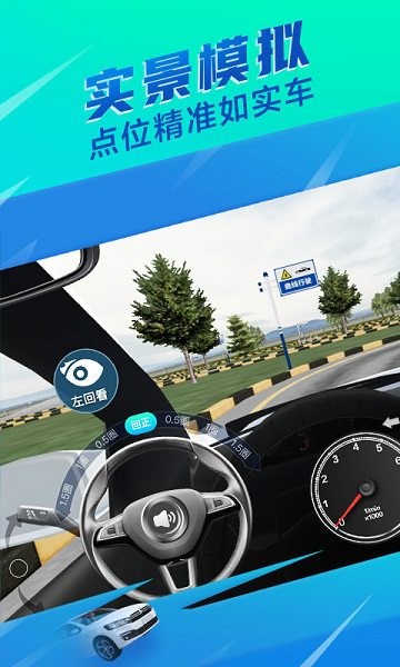 驾校一点通3D练车最新版 v2.4.2 安卓版0