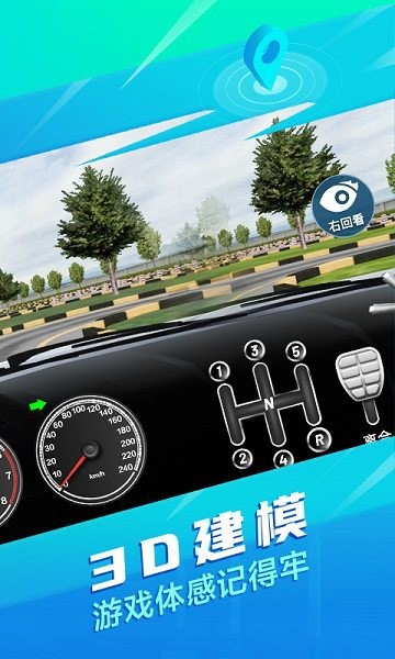 驾校一点通3D练车最新版 v2.4.2 安卓版2