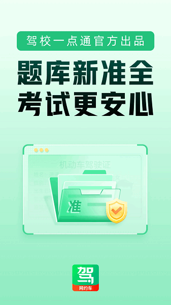 ��Уһ��ͨ��Լ�����°� v17.8.1 ��׿��3