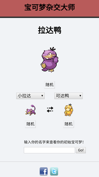 �������ӽ���ʦ�ٷ���(pokemon fusion���İ�) v1.0 ��׿��1