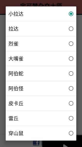 �������ӽ���ʦ�ٷ���(pokemon fusion���İ�) v1.0 ��׿��2