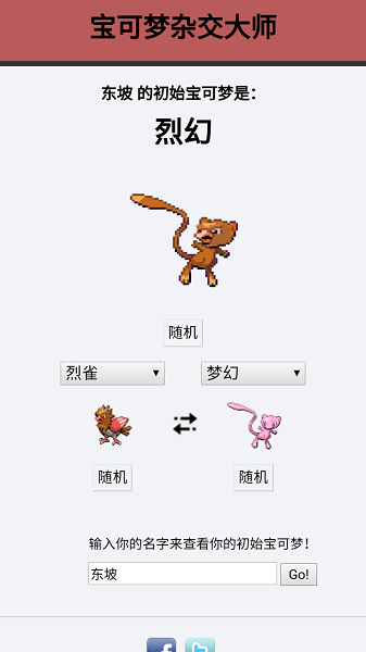 �������ӽ���ʦ�ٷ���(pokemon fusion���İ�) v1.0 ��׿��3