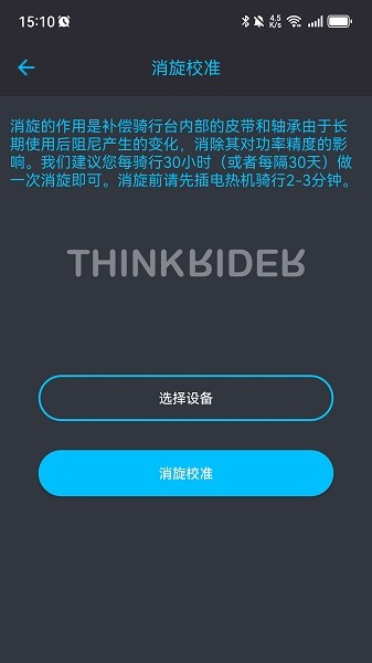 ThinkRiderTools���°� v2.1.35 ��׿��2
