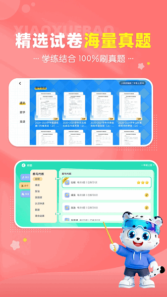 Сѧ����Ѱ� v2.4.6 ��׿��2