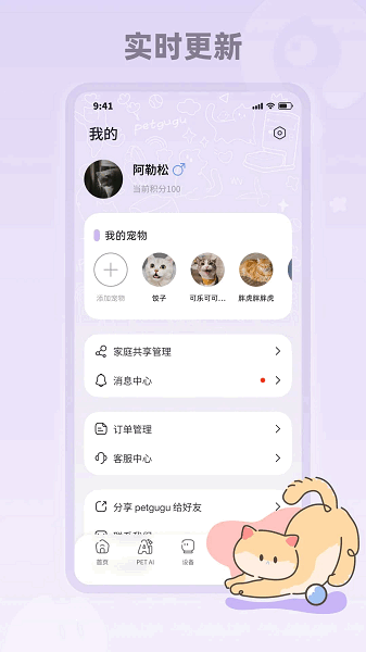 petgugu����ιʳ���ֻ��� v2.8.6 ��׿��2