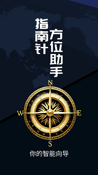 ָ���뷽λ����app v1.0.16 ��׿��3