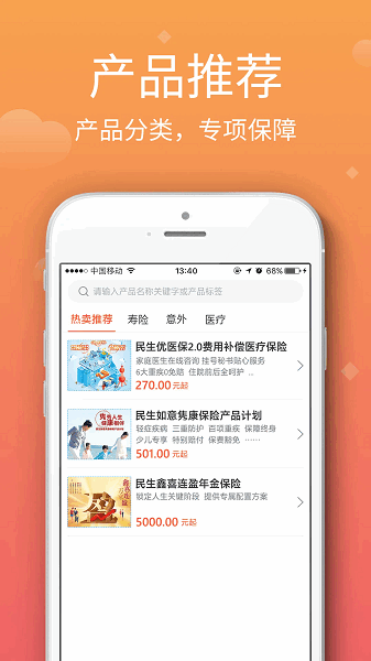 民生保险客户端 v1.0.202603192 安卓版0