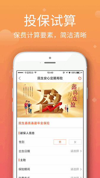 民生保险客户端 v1.0.202603192 安卓版1