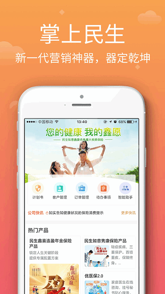 民生保险客户端 v1.0.202603192 安卓版3