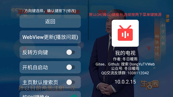 ������ҳ����ֱ�����°�(DongYuTvWeb) v1.0.9 ��׿��2