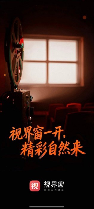 视界窗最新版 视界窗app下载安装