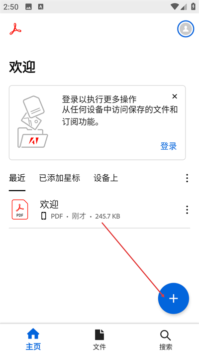 AdobeAcrobatReader手机版下载 AdobeAcrobatReader手机版下载