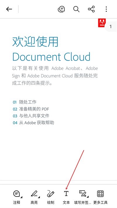 AdobeAcrobatReader手机版下载 AdobeAcrobatReader手机版下载