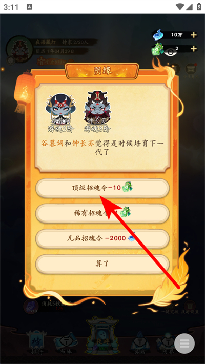 妖怪修炼谱免广告下载 妖怪修炼谱免广告下载