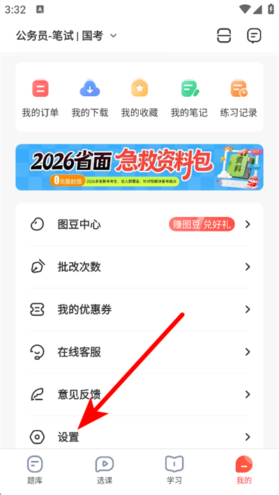 华图在线下载 华图在线下载