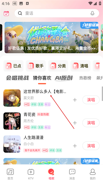 唱吧k歌免费版下载 唱吧k歌免费版下载