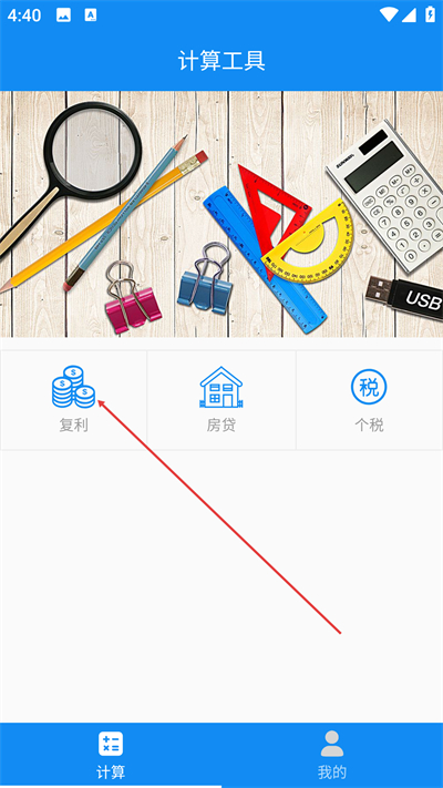 复利计算器免费版下载 复利计算器免费版下载