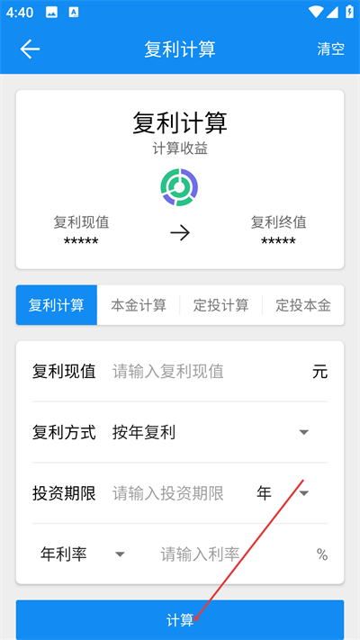 复利计算器免费版下载 复利计算器免费版下载
