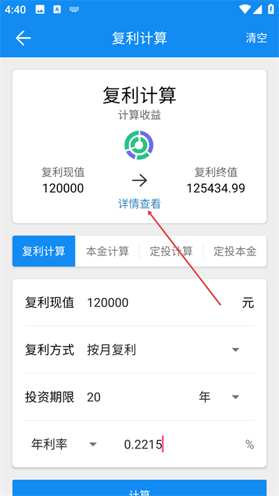 复利计算器免费版下载 复利计算器免费版下载