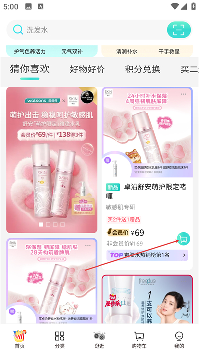 屈臣氏APP最新版本下载 屈臣氏APP最新版本下载