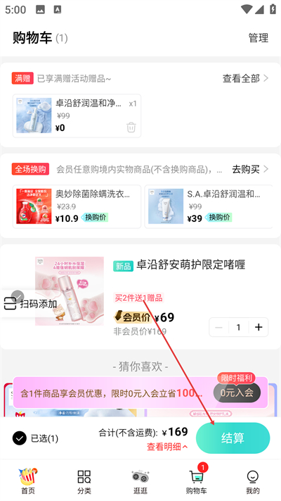 屈臣氏APP最新版本下载 屈臣氏APP最新版本下载