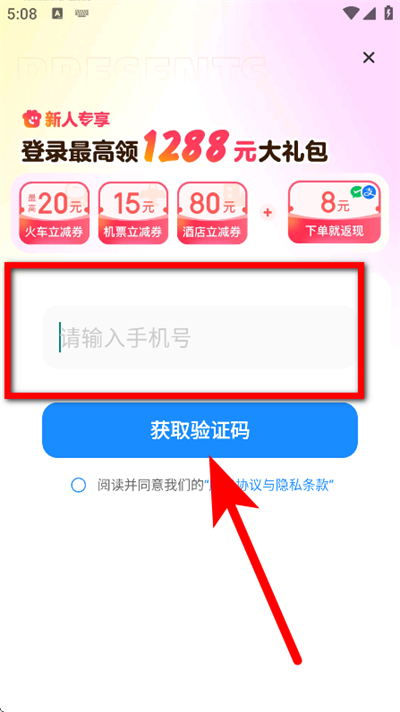 智行旅行下载 智行旅行下载