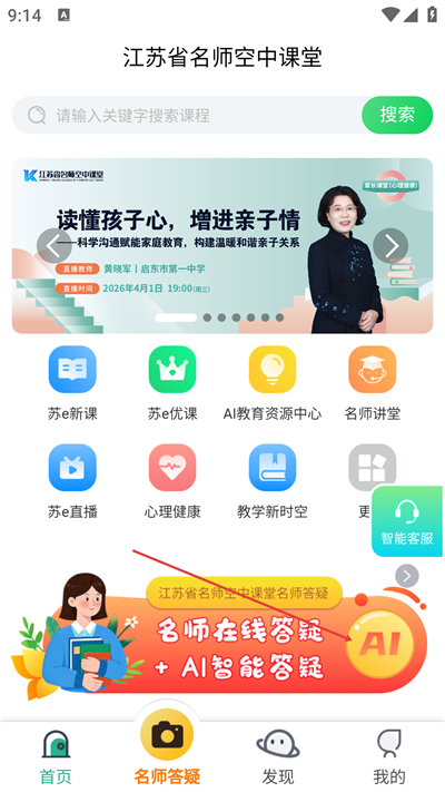 ������Сѧ�ǻ۽���ƽ̨APP����