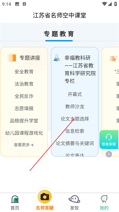 ������Сѧ�ǻ۽���ƽ̨APP����